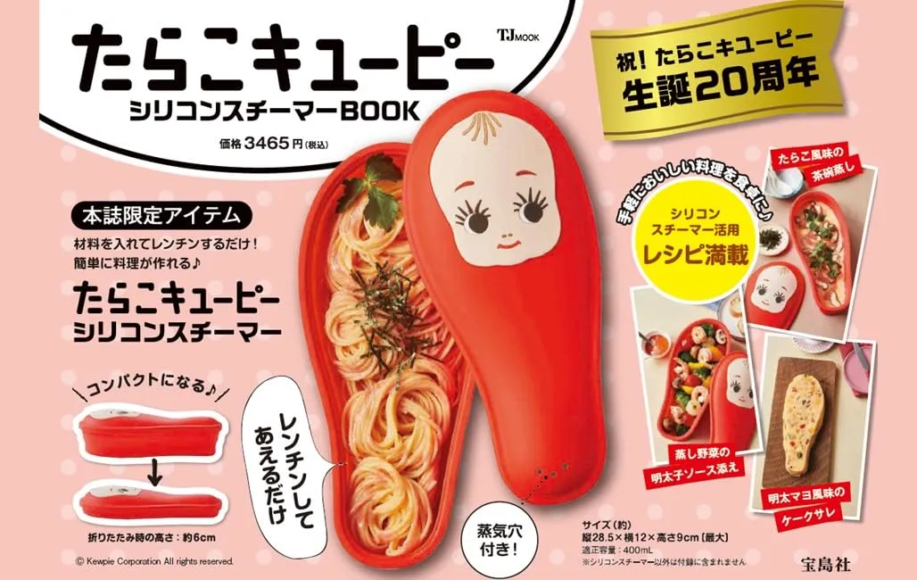 Tarako Kewpie Silicone Steamer case BOOK